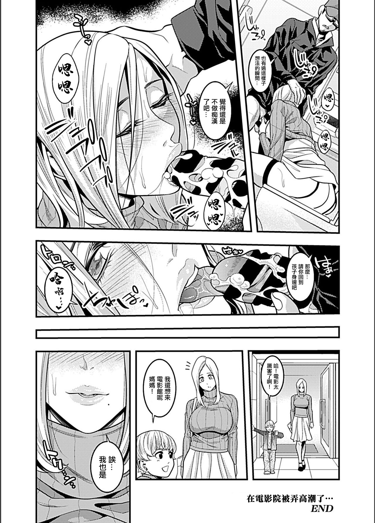 [ブラザーピエロ] 映画館で絶頂されて…[中国翻译] numero di immagine  17