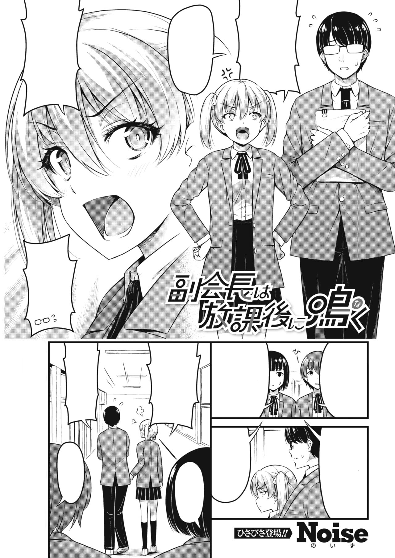 Fukukaichou wa Houkago ni Naku première image