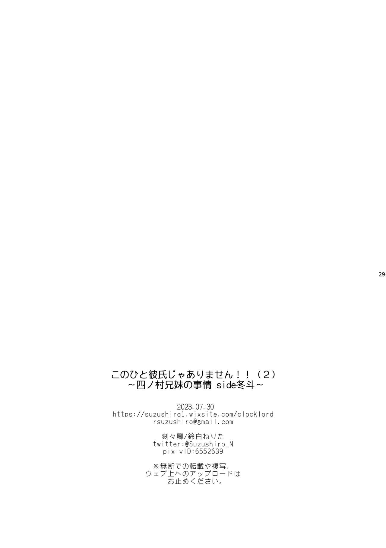 [ClockLord (Suzushiro Nerita)] Kono Hito Kareshi ja Arimasen!! (2) ~Shinomura Kyoudai no Jijou side Fuyuto~ [English] [Digital] [Rupee] imagen número 29