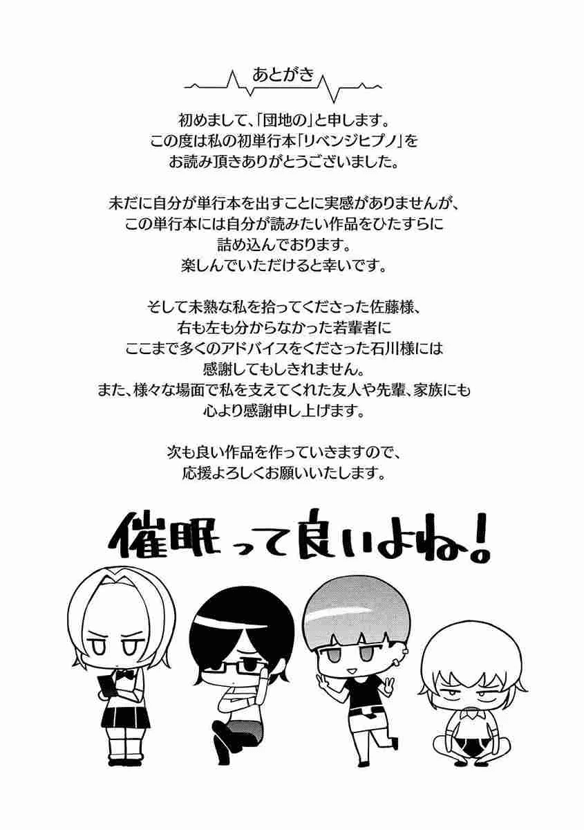 Revenge Hypnosis & extras numero di immagine  223