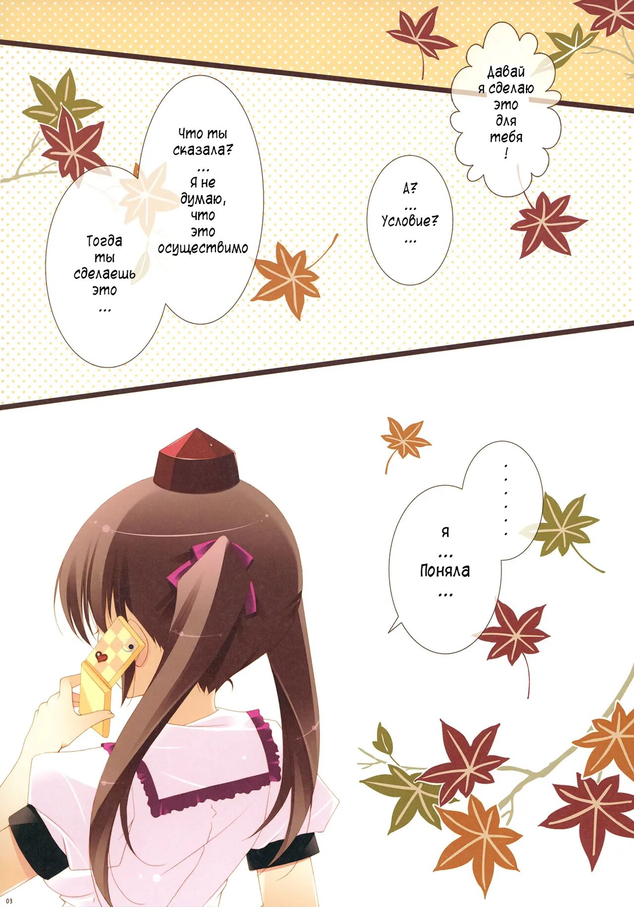 [Shigunyan] Hata Pai (Touhou Project) [Russian] [Mechen] image number 2