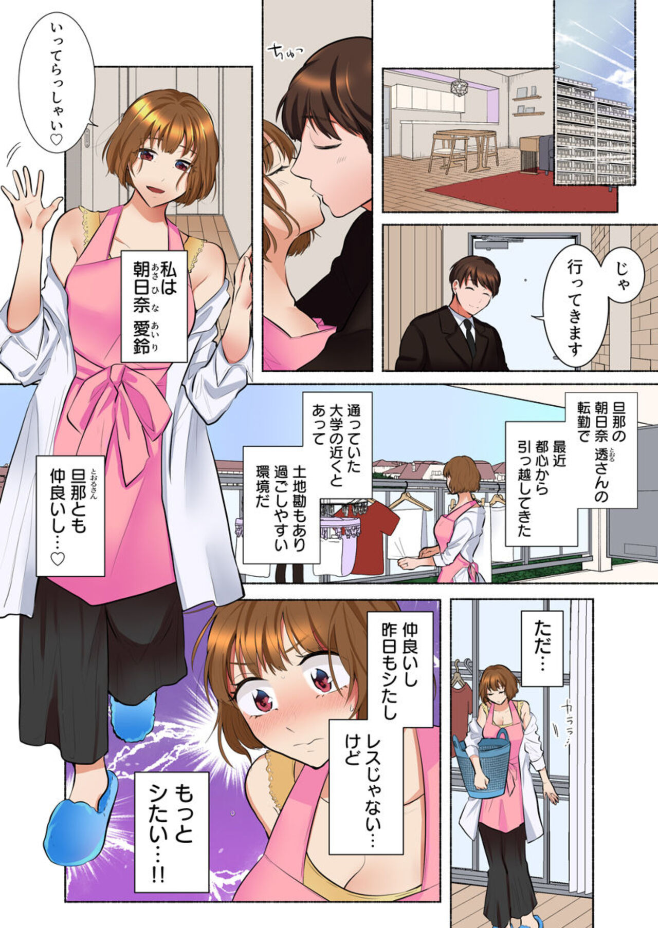[Ika Hotaru] My Neighbor Is A Sadistic Ex-Boyfriend ~I Love My Husband, But My Aching Body Has Been Redeveloped~ (Full Color) 1 图片编号 10