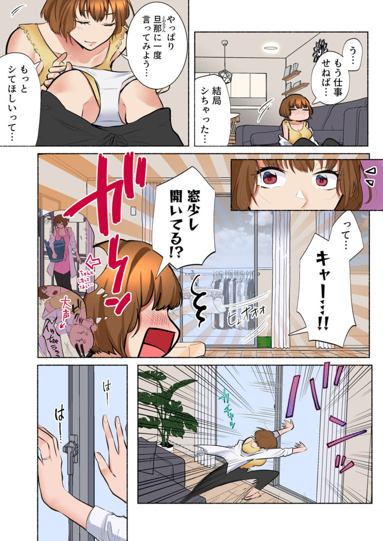 [Ika Hotaru] My Neighbor Is A Sadistic Ex-Boyfriend ~I Love My Husband, But My Aching Body Has Been Redeveloped~ (Full Color) 1 图片编号 16