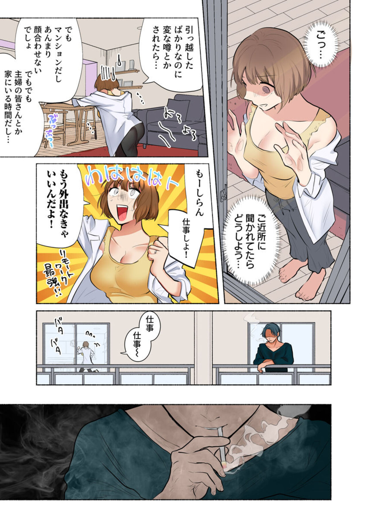 [Ika Hotaru] My Neighbor Is A Sadistic Ex-Boyfriend ~I Love My Husband, But My Aching Body Has Been Redeveloped~ (Full Color) 1 图片编号 17