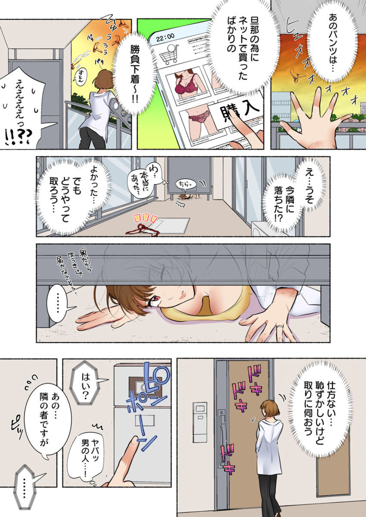 [Ika Hotaru] My Neighbor Is A Sadistic Ex-Boyfriend ~I Love My Husband, But My Aching Body Has Been Redeveloped~ (Full Color) 1 图片编号 19
