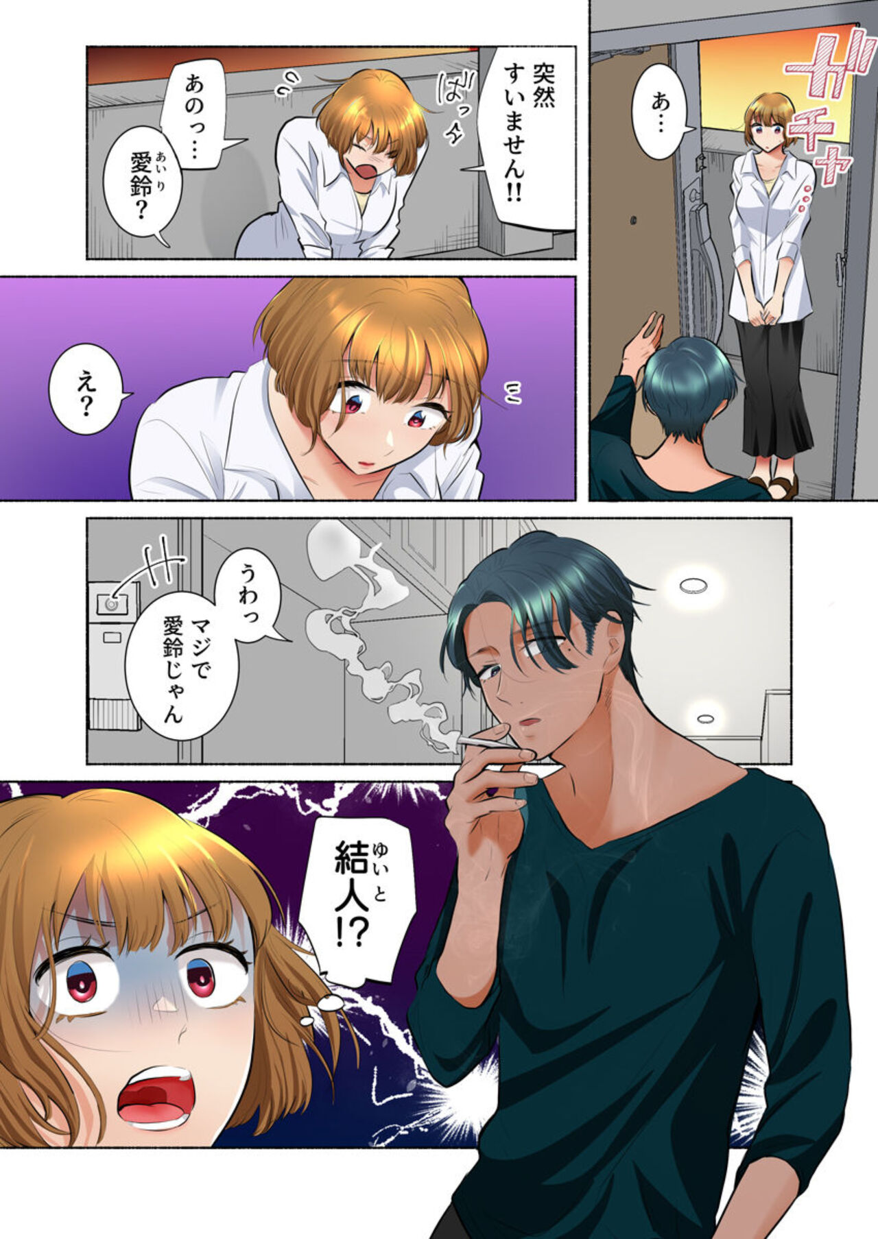 [Ika Hotaru] My Neighbor Is A Sadistic Ex-Boyfriend ~I Love My Husband, But My Aching Body Has Been Redeveloped~ (Full Color) 1 图片编号 20