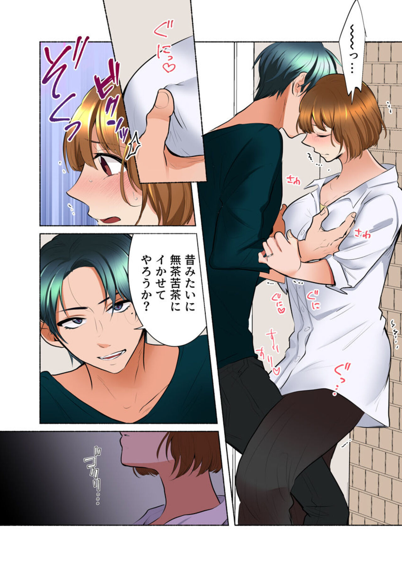 [Ika Hotaru] My Neighbor Is A Sadistic Ex-Boyfriend ~I Love My Husband, But My Aching Body Has Been Redeveloped~ (Full Color) 1 图片编号 25