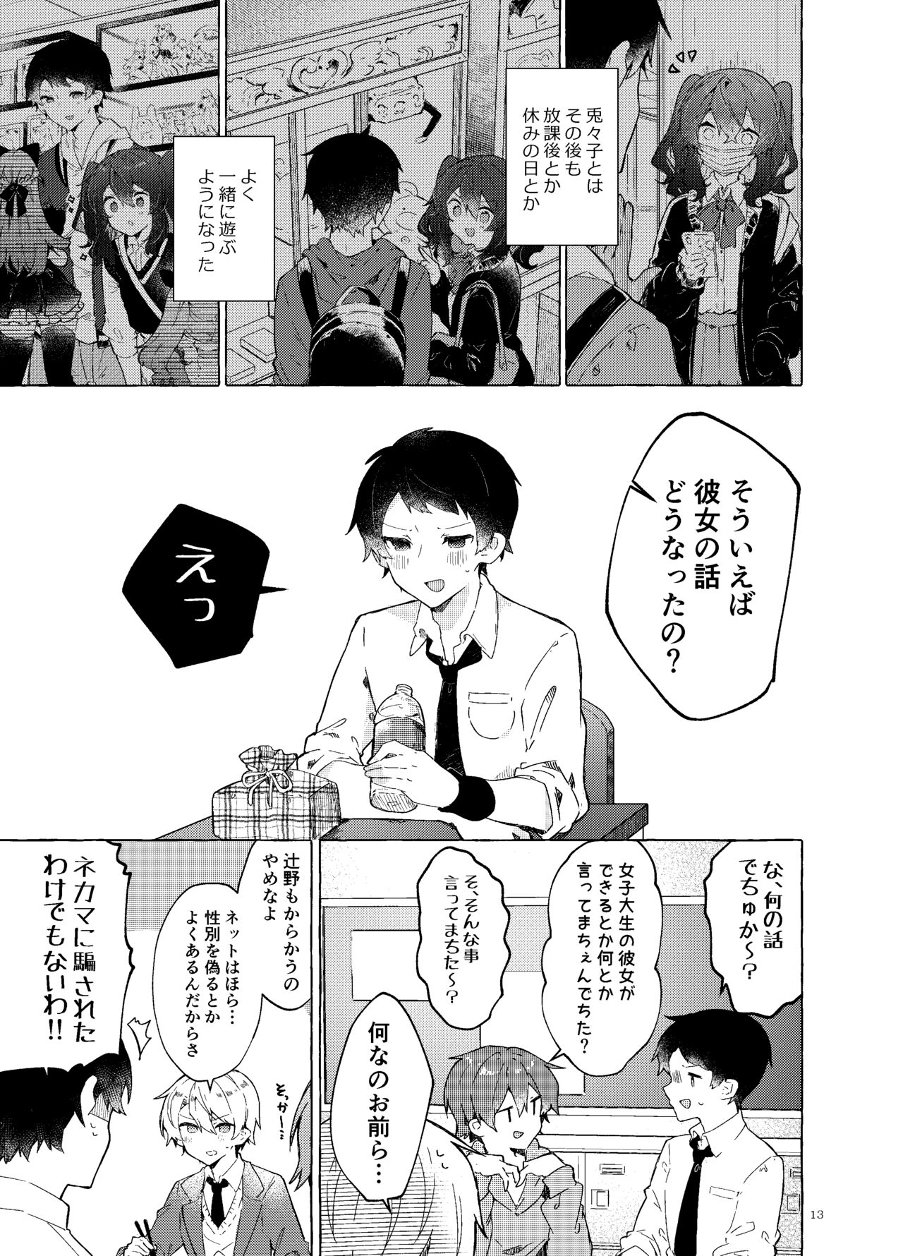 [Tayanumaya (Tanuma)] Koi to Mahou to Etcetera - Love, Magic, and etc. [Digital] 画像番号 14