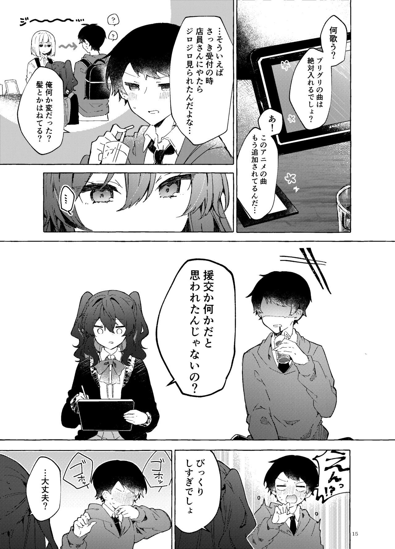 [Tayanumaya (Tanuma)] Koi to Mahou to Etcetera - Love, Magic, and etc. [Digital] 画像番号 16