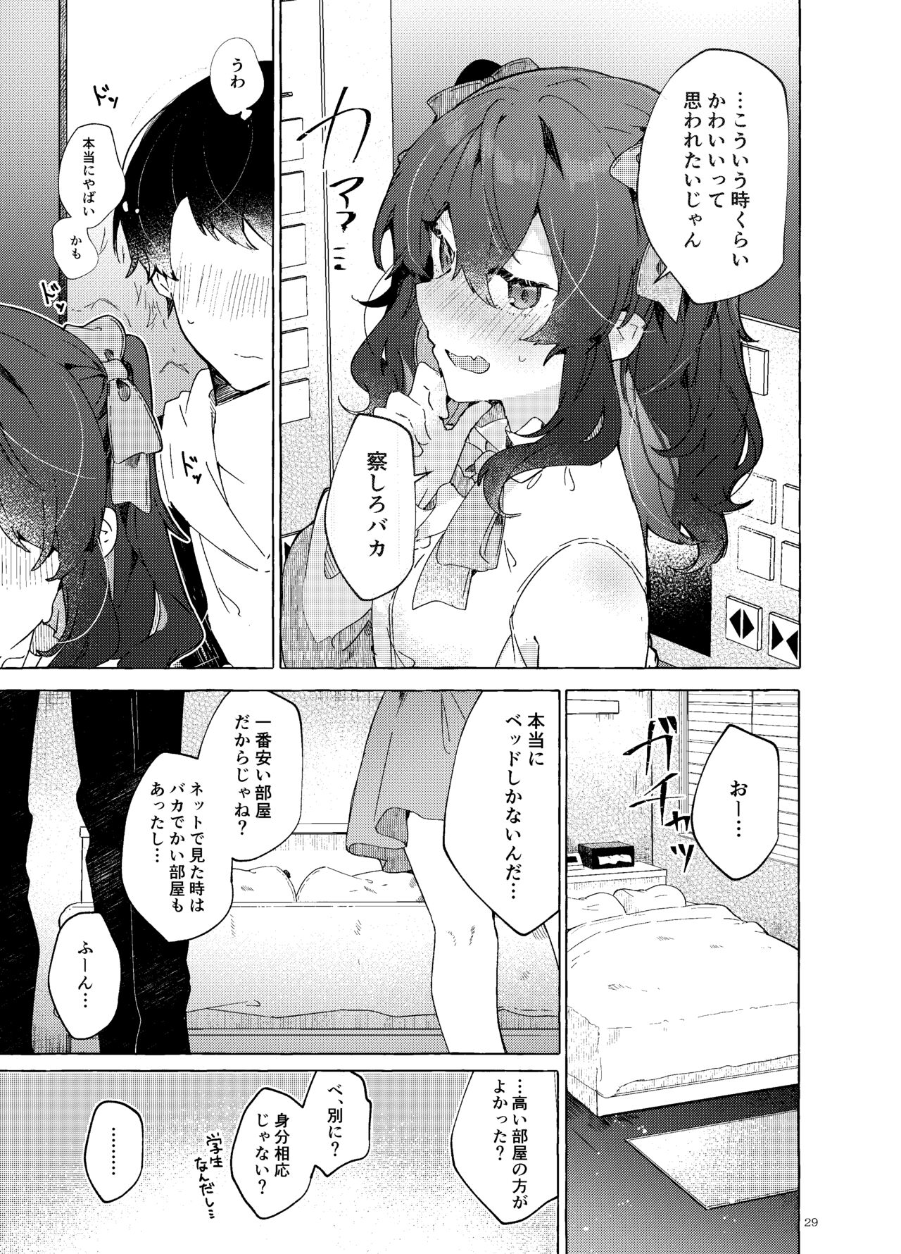 [Tayanumaya (Tanuma)] Koi to Mahou to Etcetera - Love, Magic, and etc. [Digital] 画像番号 30