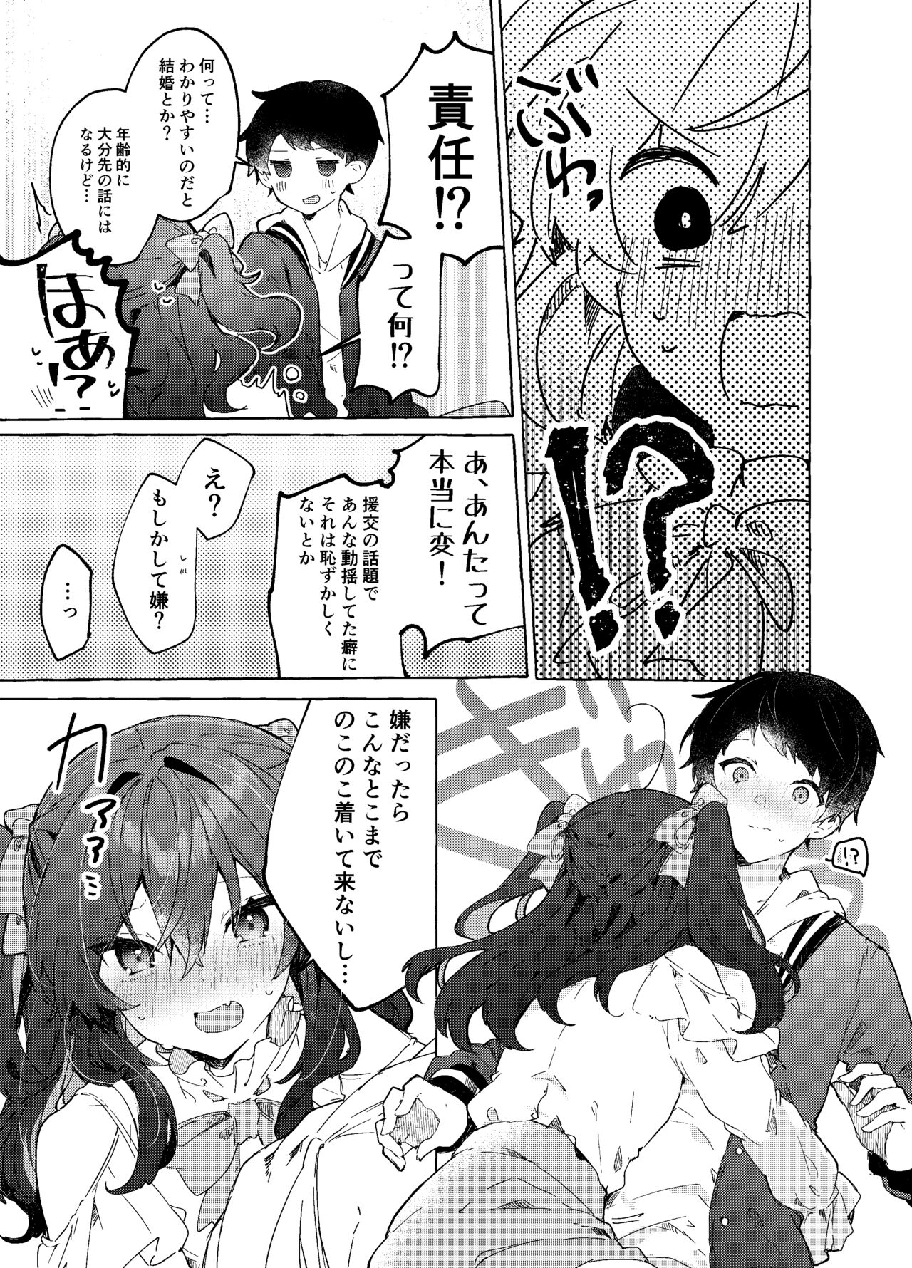 [Tayanumaya (Tanuma)] Koi to Mahou to Etcetera - Love, Magic, and etc. [Digital] 画像番号 32