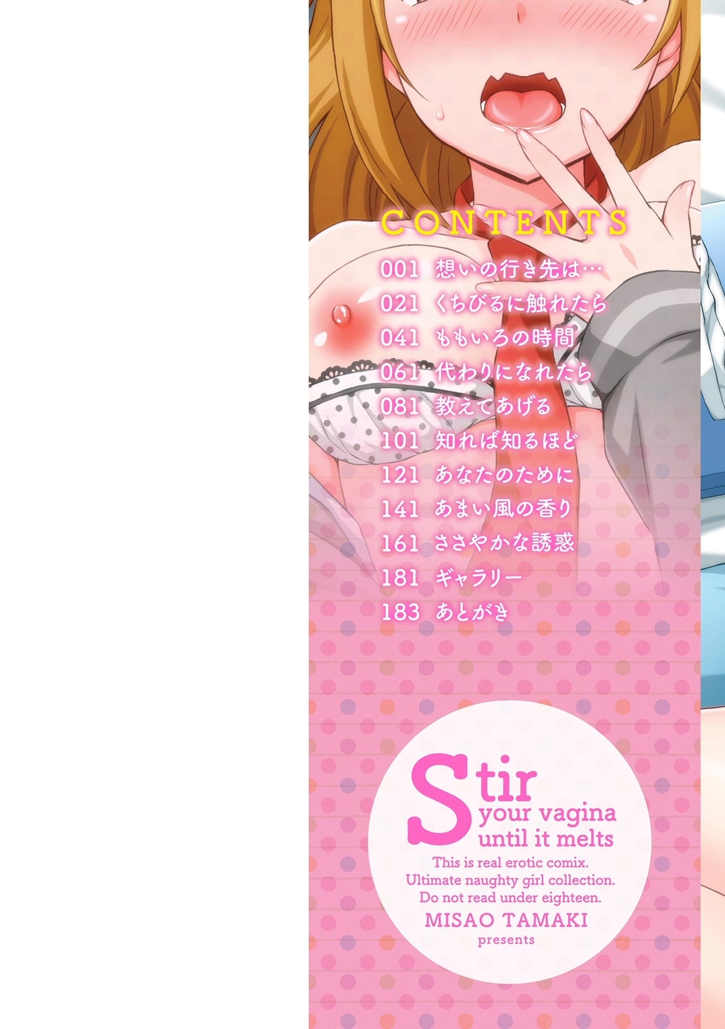 [Tamaki Misao] Torokeru Hodo Kakimazete [Digital] Bildnummer 2