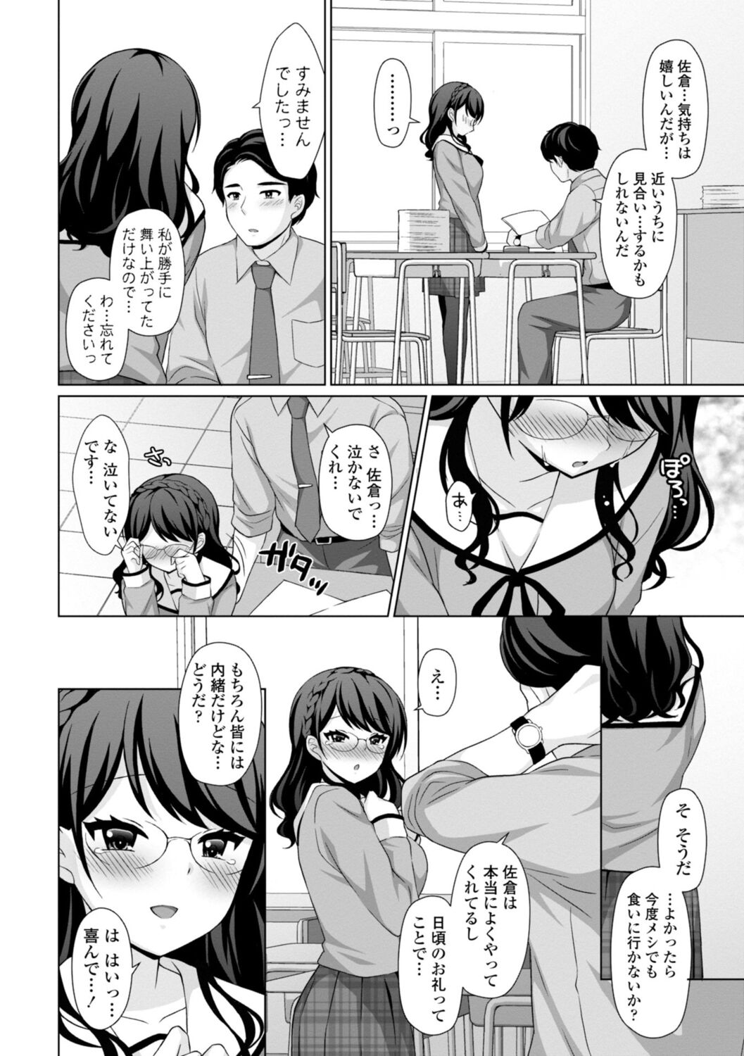 [Tamaki Misao] Torokeru Hodo Kakimazete [Digital] Bildnummer 26