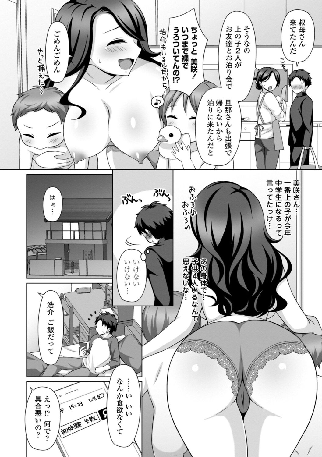 [Tamaki Misao] Torokeru Hodo Kakimazete [Digital] Bildnummer 84