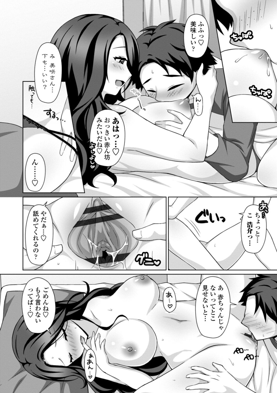 [Tamaki Misao] Torokeru Hodo Kakimazete [Digital] Bildnummer 92