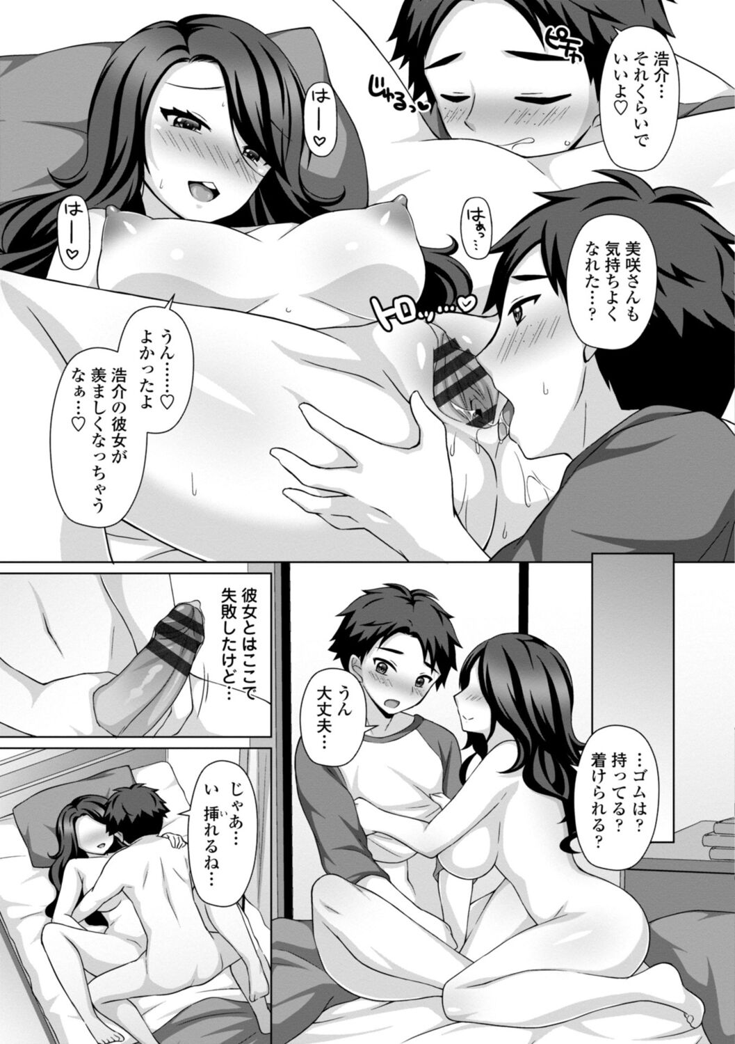 [Tamaki Misao] Torokeru Hodo Kakimazete [Digital] Bildnummer 93