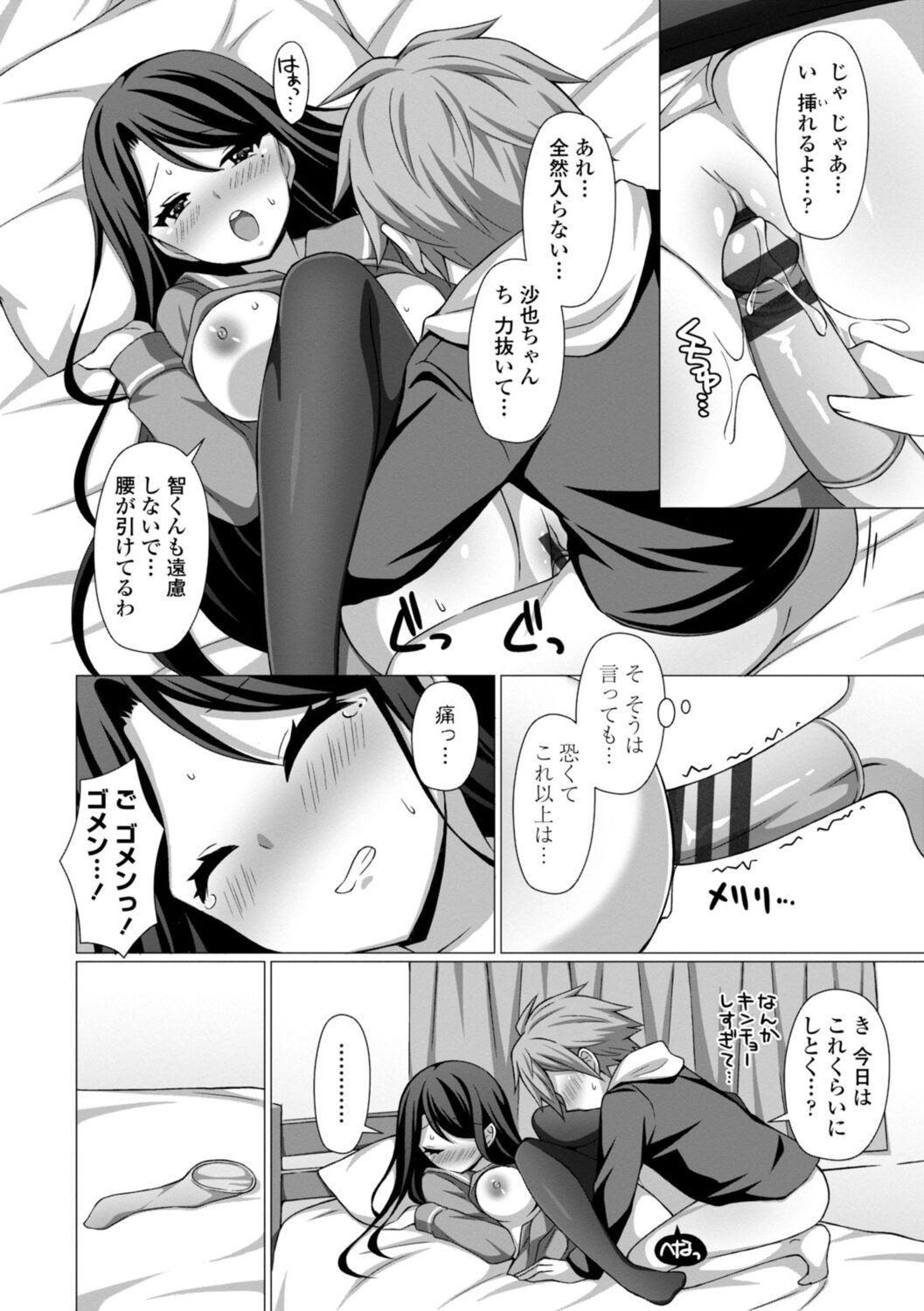 [Tamaki Misao] Torokeru Hodo Kakimazete [Digital] Bildnummer 132