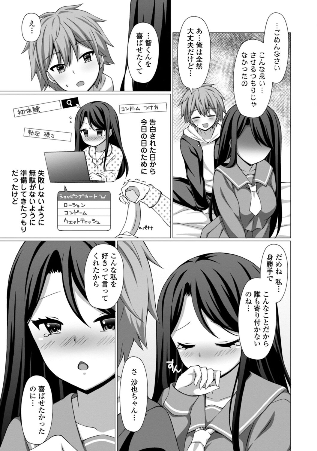 [Tamaki Misao] Torokeru Hodo Kakimazete [Digital] Bildnummer 133