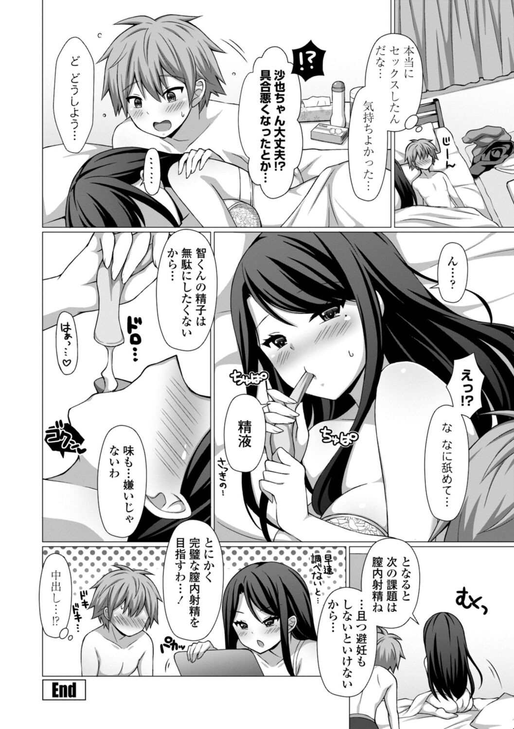 [Tamaki Misao] Torokeru Hodo Kakimazete [Digital] Bildnummer 142