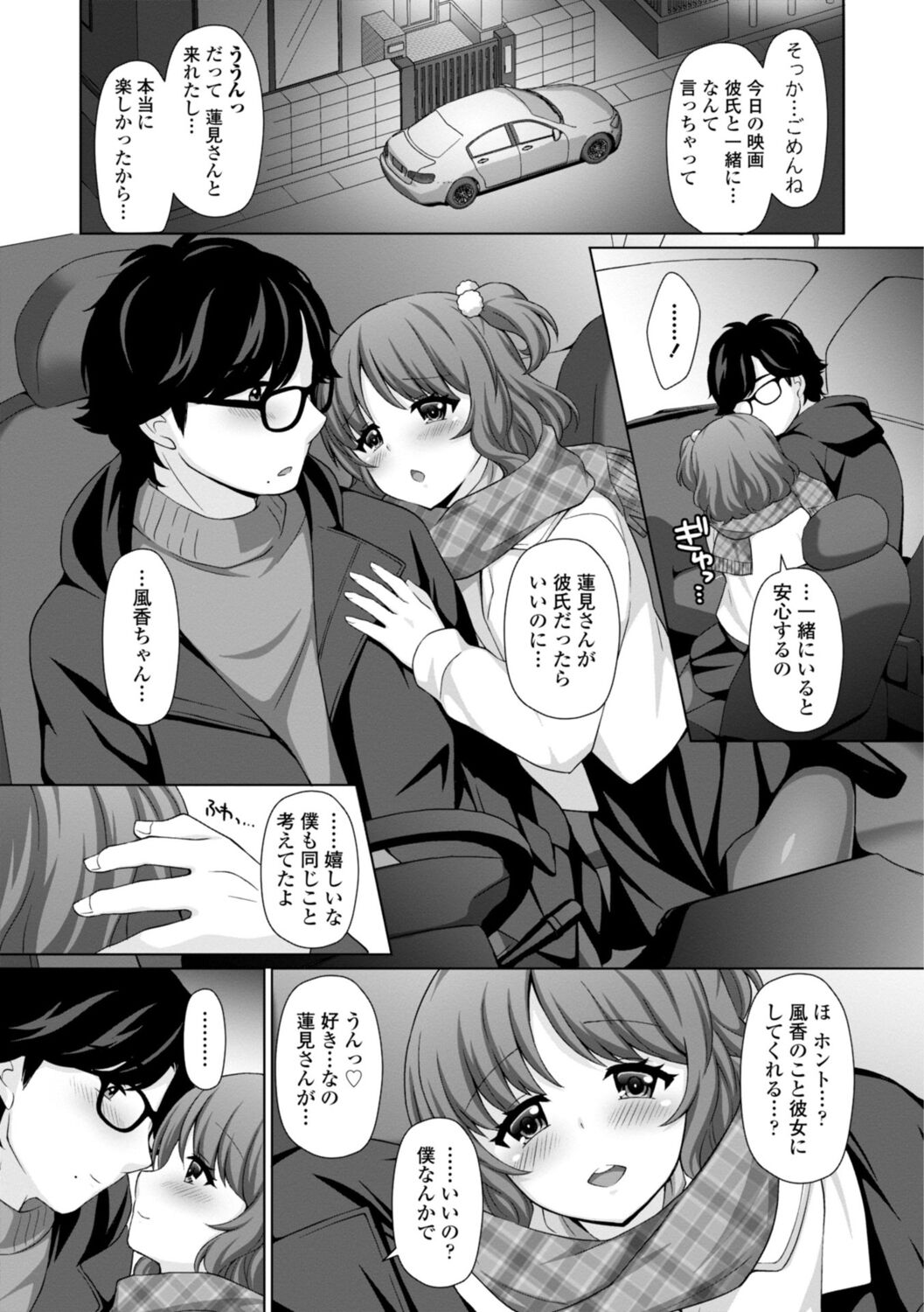 [Tamaki Misao] Torokeru Hodo Kakimazete [Digital] Bildnummer 147