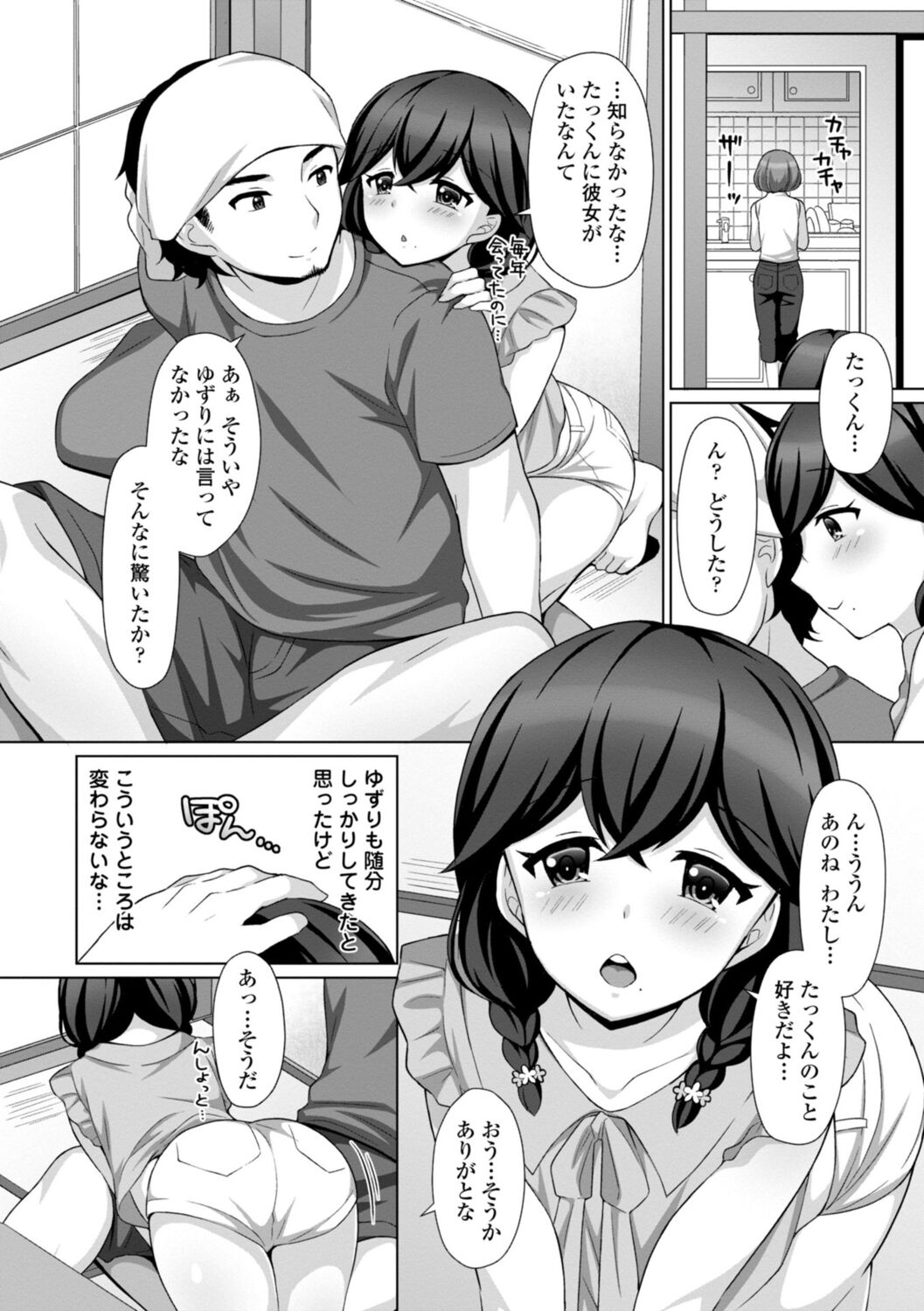 [Tamaki Misao] Torokeru Hodo Kakimazete [Digital] Bildnummer 166