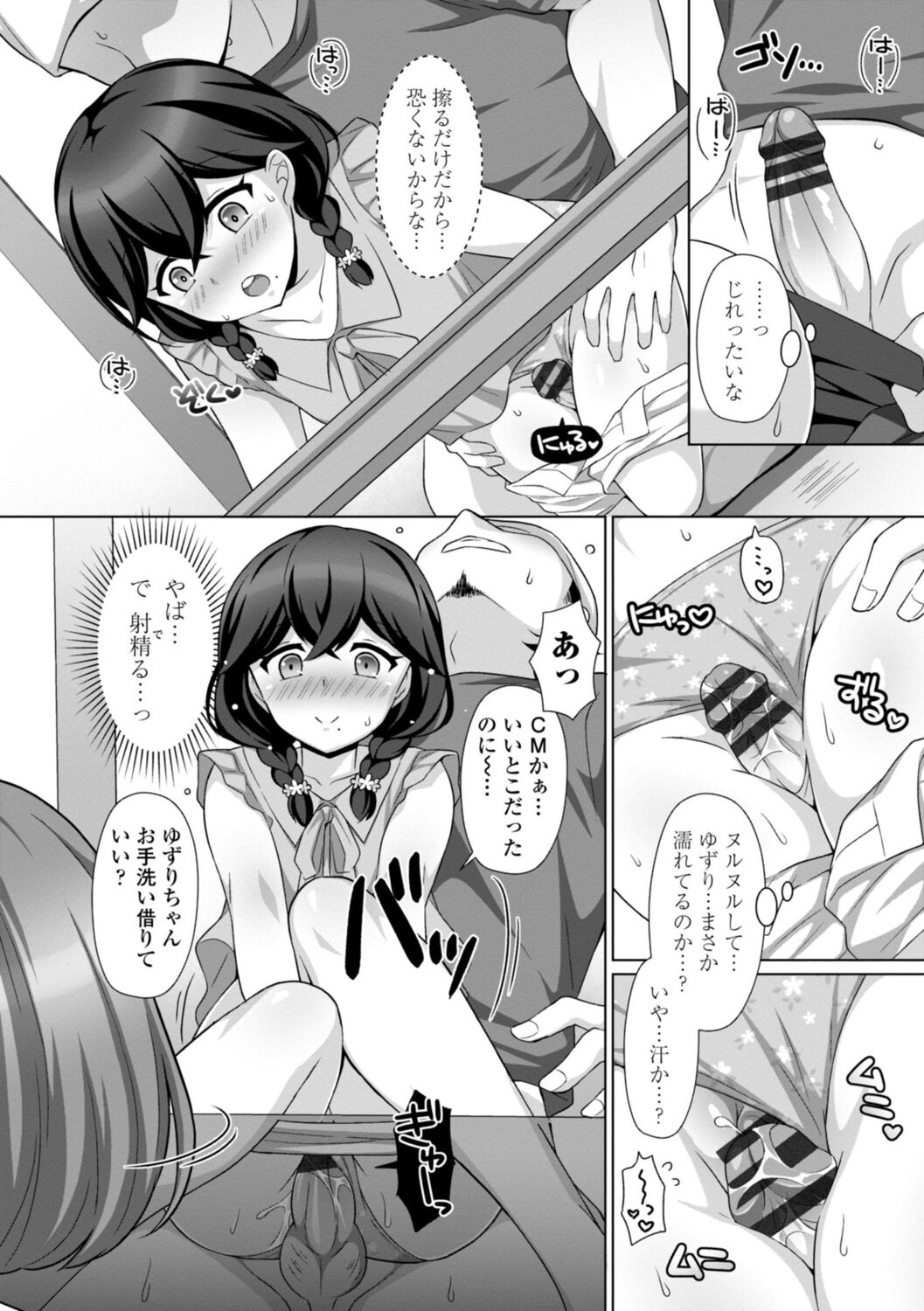 [Tamaki Misao] Torokeru Hodo Kakimazete [Digital] Bildnummer 170