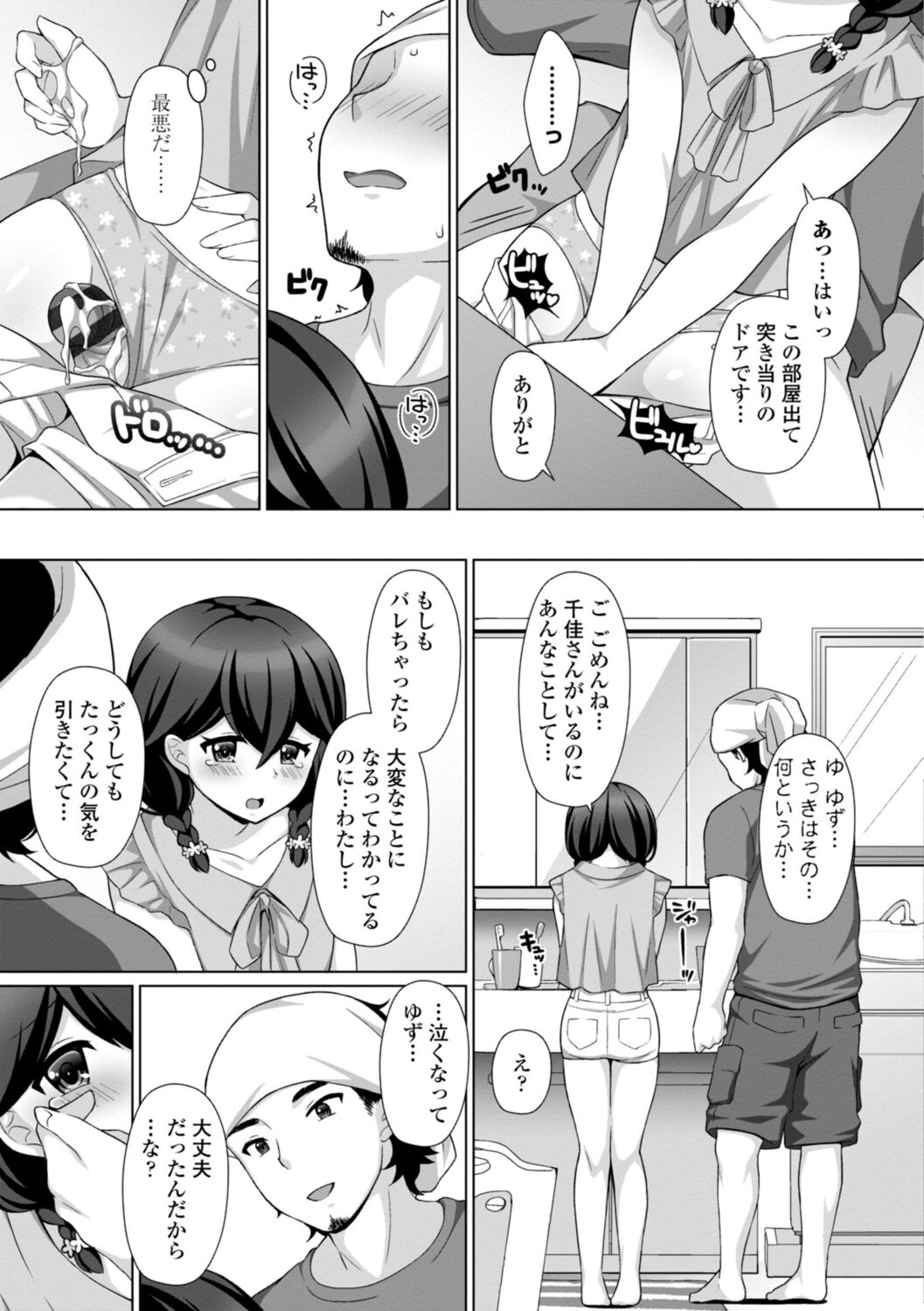 [Tamaki Misao] Torokeru Hodo Kakimazete [Digital] Bildnummer 171