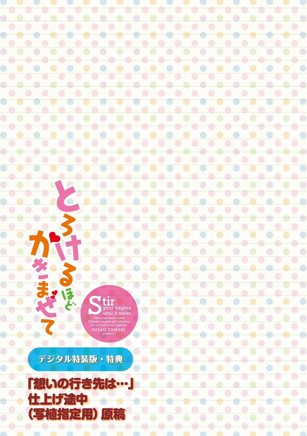 [Tamaki Misao] Torokeru Hodo Kakimazete [Digital] Bildnummer 185