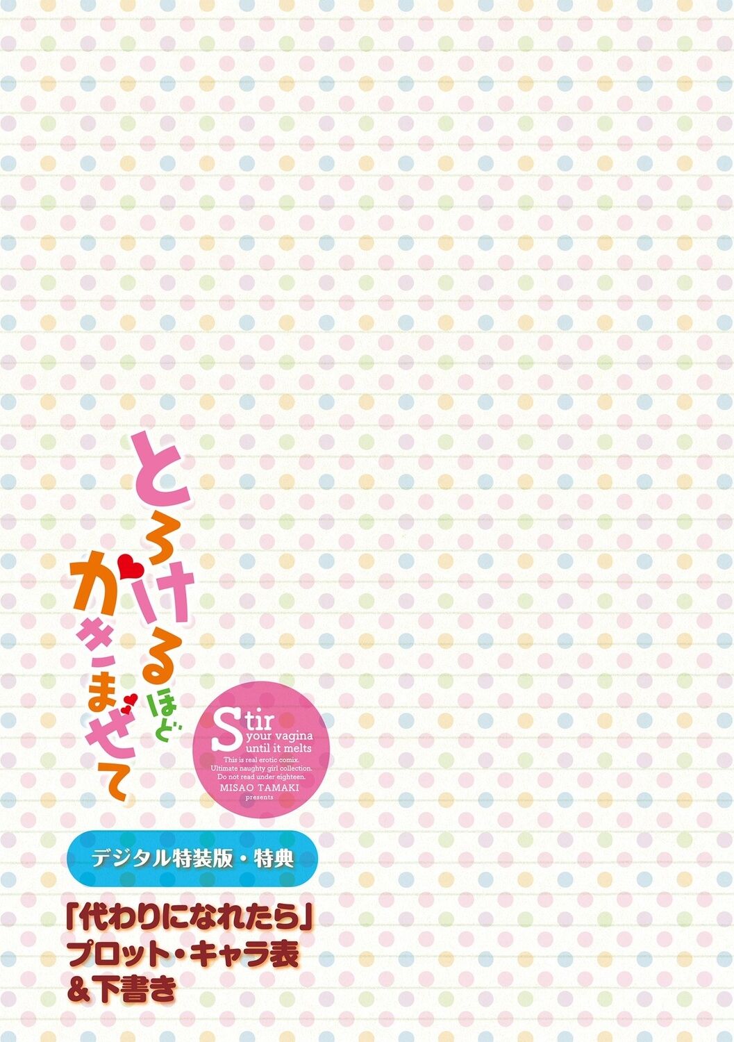 [Tamaki Misao] Torokeru Hodo Kakimazete [Digital] Bildnummer 207