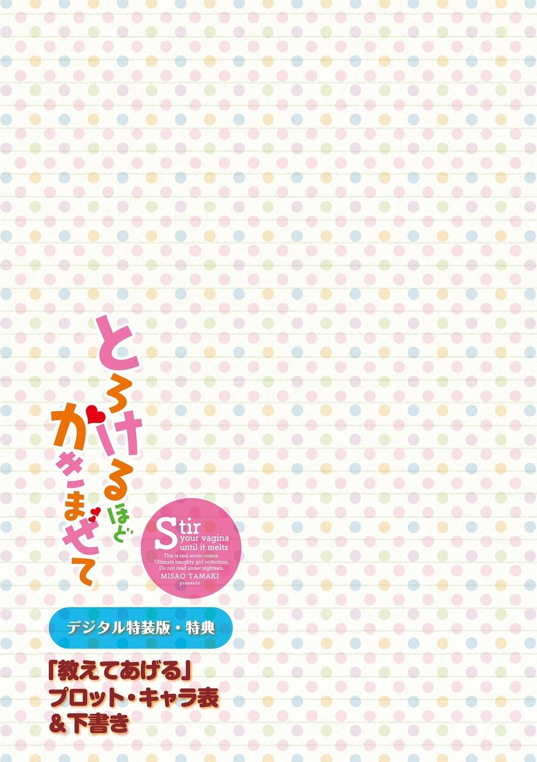 [Tamaki Misao] Torokeru Hodo Kakimazete [Digital] Bildnummer 229