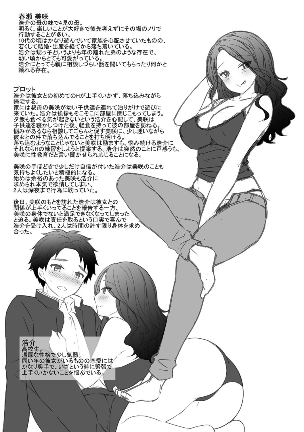 [Tamaki Misao] Torokeru Hodo Kakimazete [Digital] Bildnummer 230