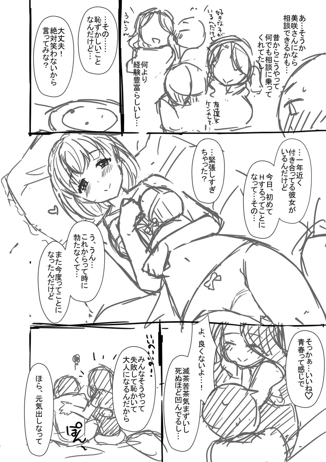 [Tamaki Misao] Torokeru Hodo Kakimazete [Digital] Bildnummer 234