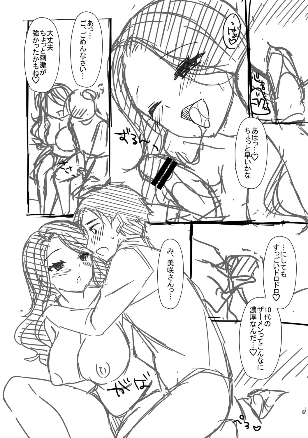 [Tamaki Misao] Torokeru Hodo Kakimazete [Digital] Bildnummer 238