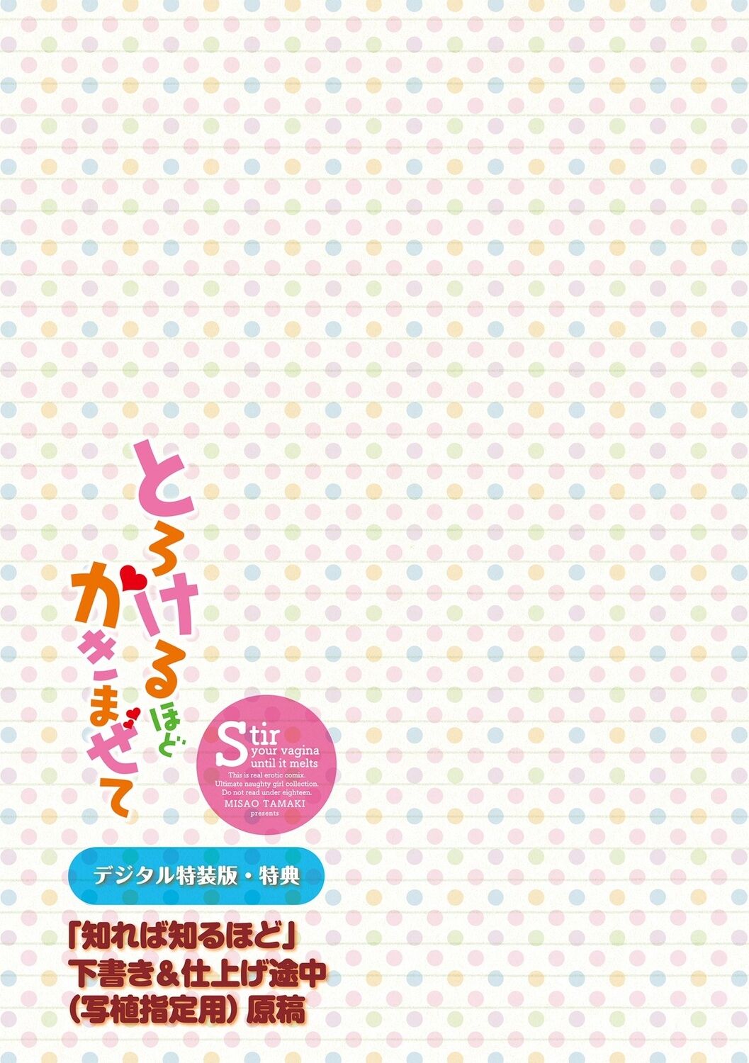 [Tamaki Misao] Torokeru Hodo Kakimazete [Digital] Bildnummer 251