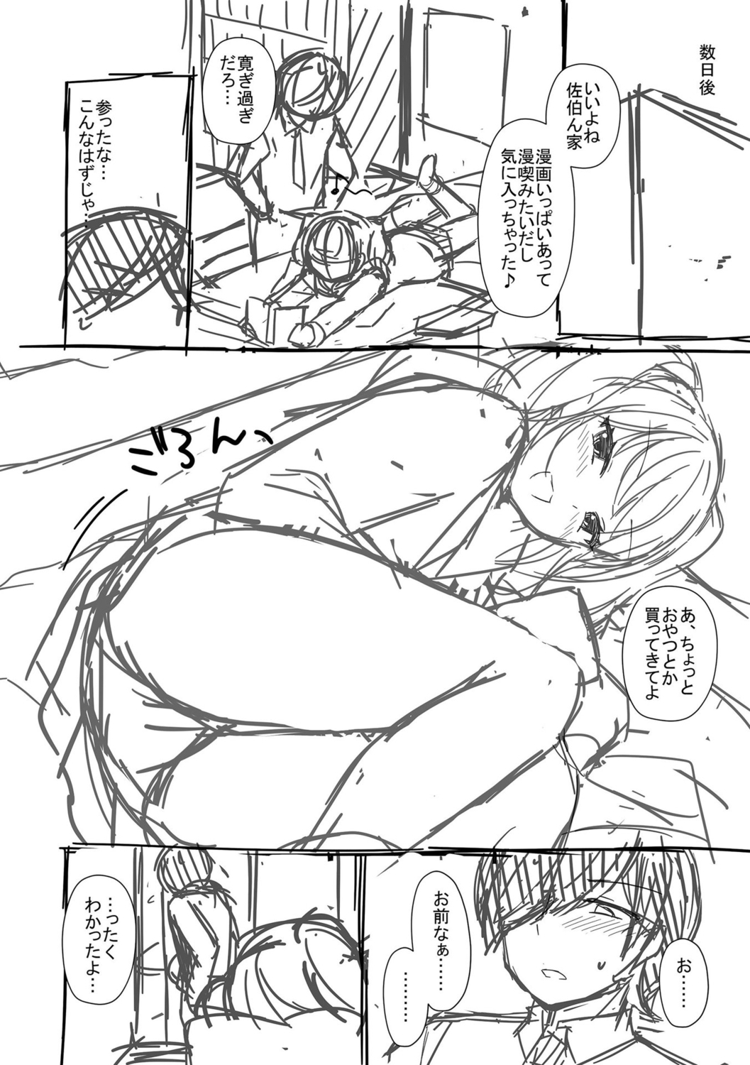 [Tamaki Misao] Torokeru Hodo Kakimazete [Digital] Bildnummer 258