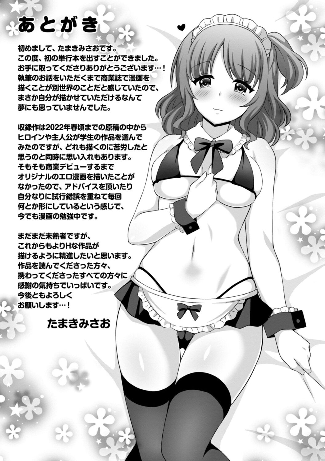 [Tamaki Misao] Torokeru Hodo Kakimazete [Digital] Bildnummer 297