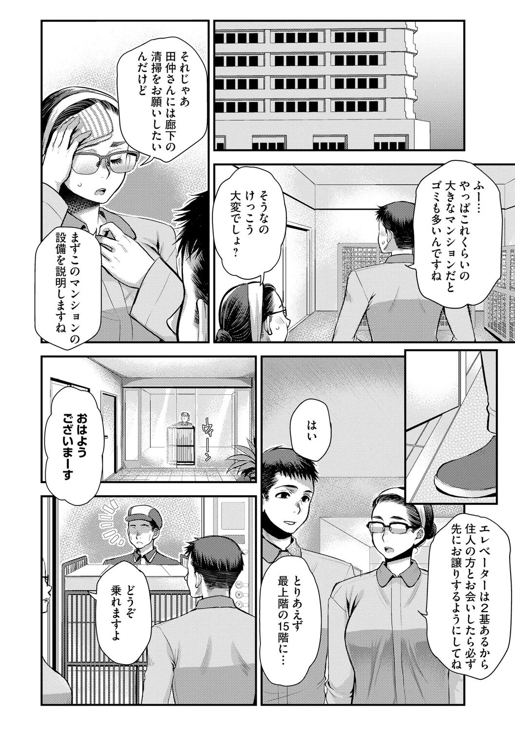 [Kamitani] Beit Saki no Jimi na Kyonyuu Oba-san image number 8