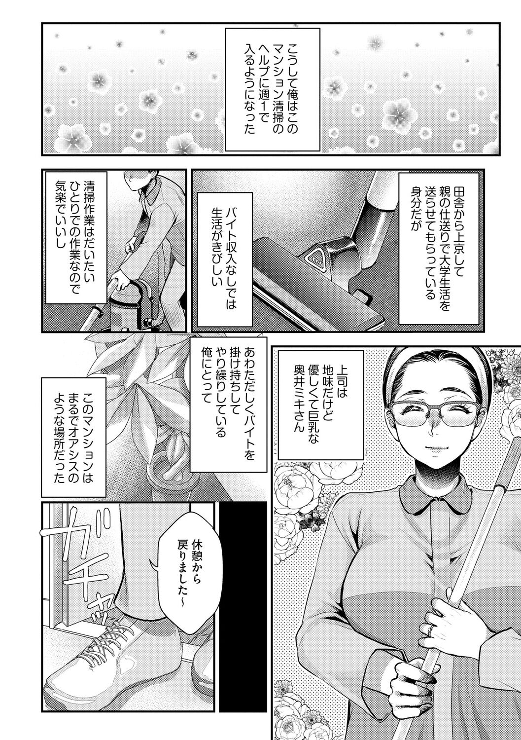 [Kamitani] Beit Saki no Jimi na Kyonyuu Oba-san image number 12