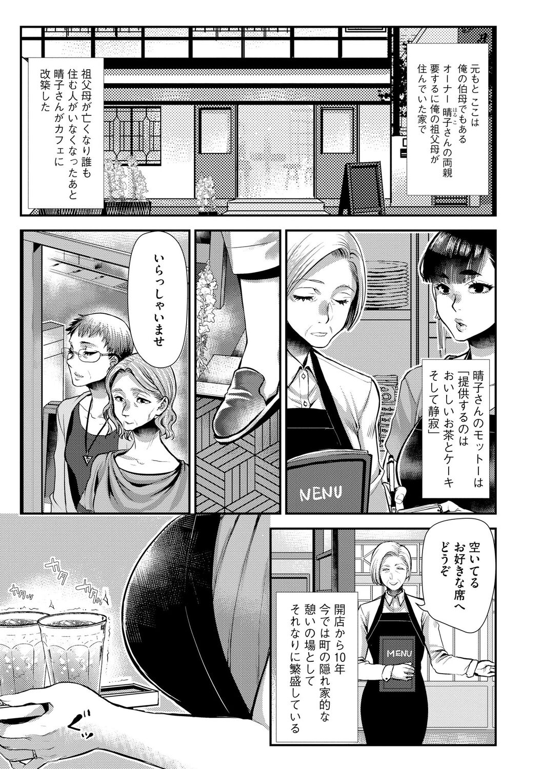 [Kamitani] Beit Saki no Jimi na Kyonyuu Oba-san image number 59