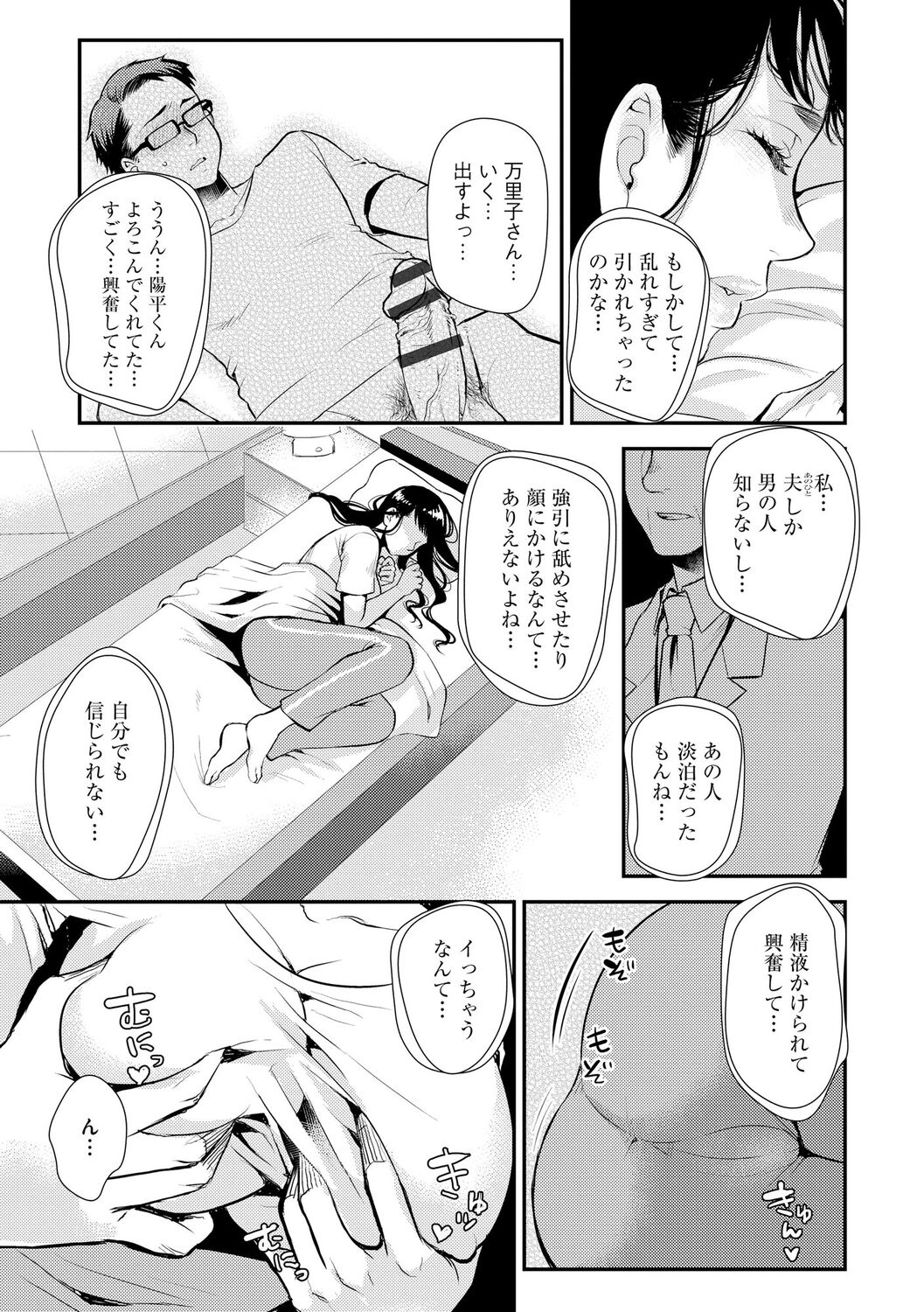 [Kamitani] Beit Saki no Jimi na Kyonyuu Oba-san image number 87