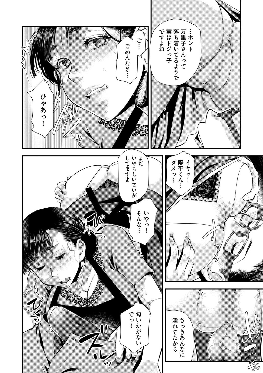 [Kamitani] Beit Saki no Jimi na Kyonyuu Oba-san image number 98