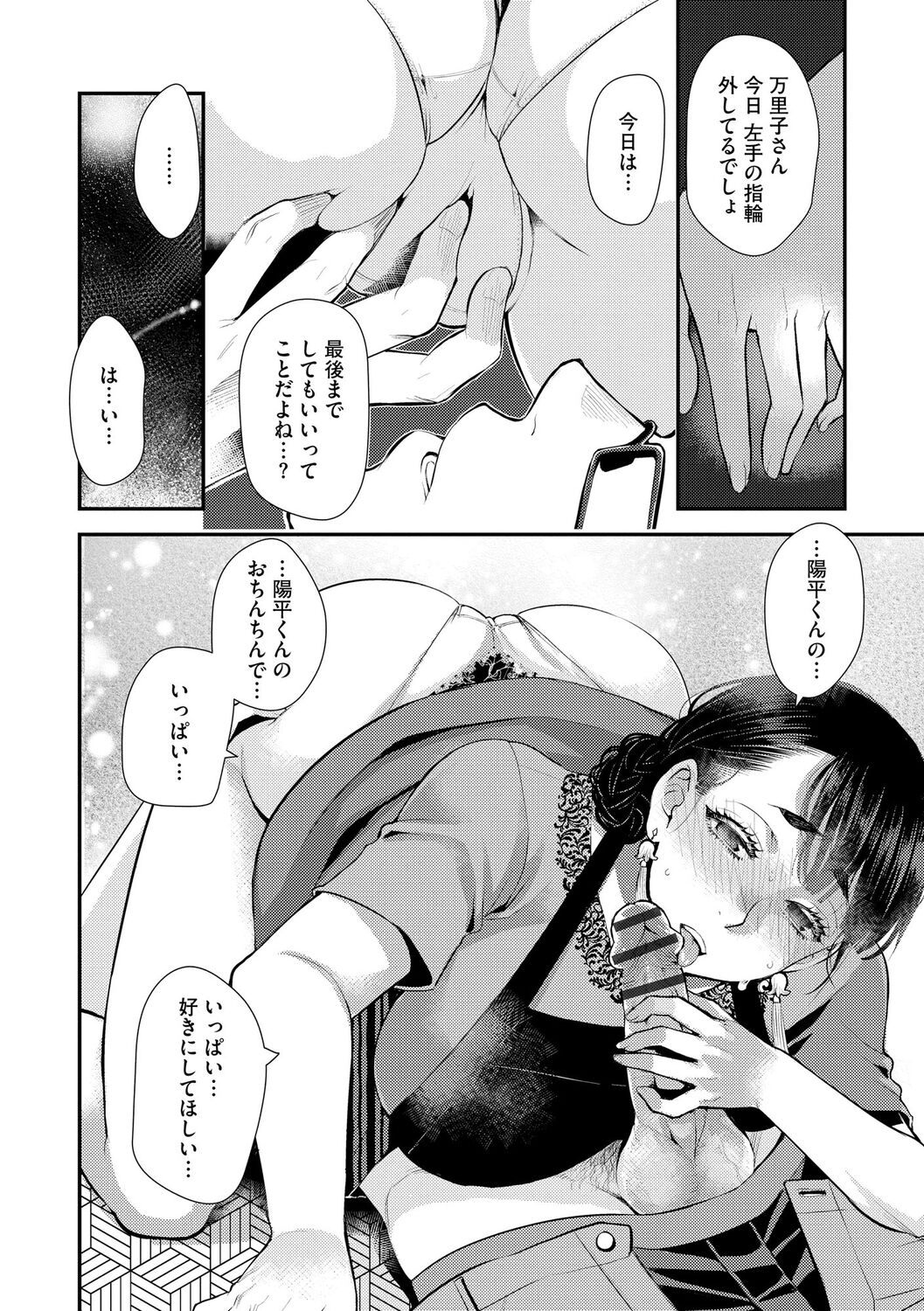 [Kamitani] Beit Saki no Jimi na Kyonyuu Oba-san image number 100