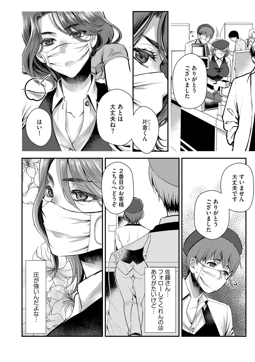 [Kamitani] Beit Saki no Jimi na Kyonyuu Oba-san image number 110