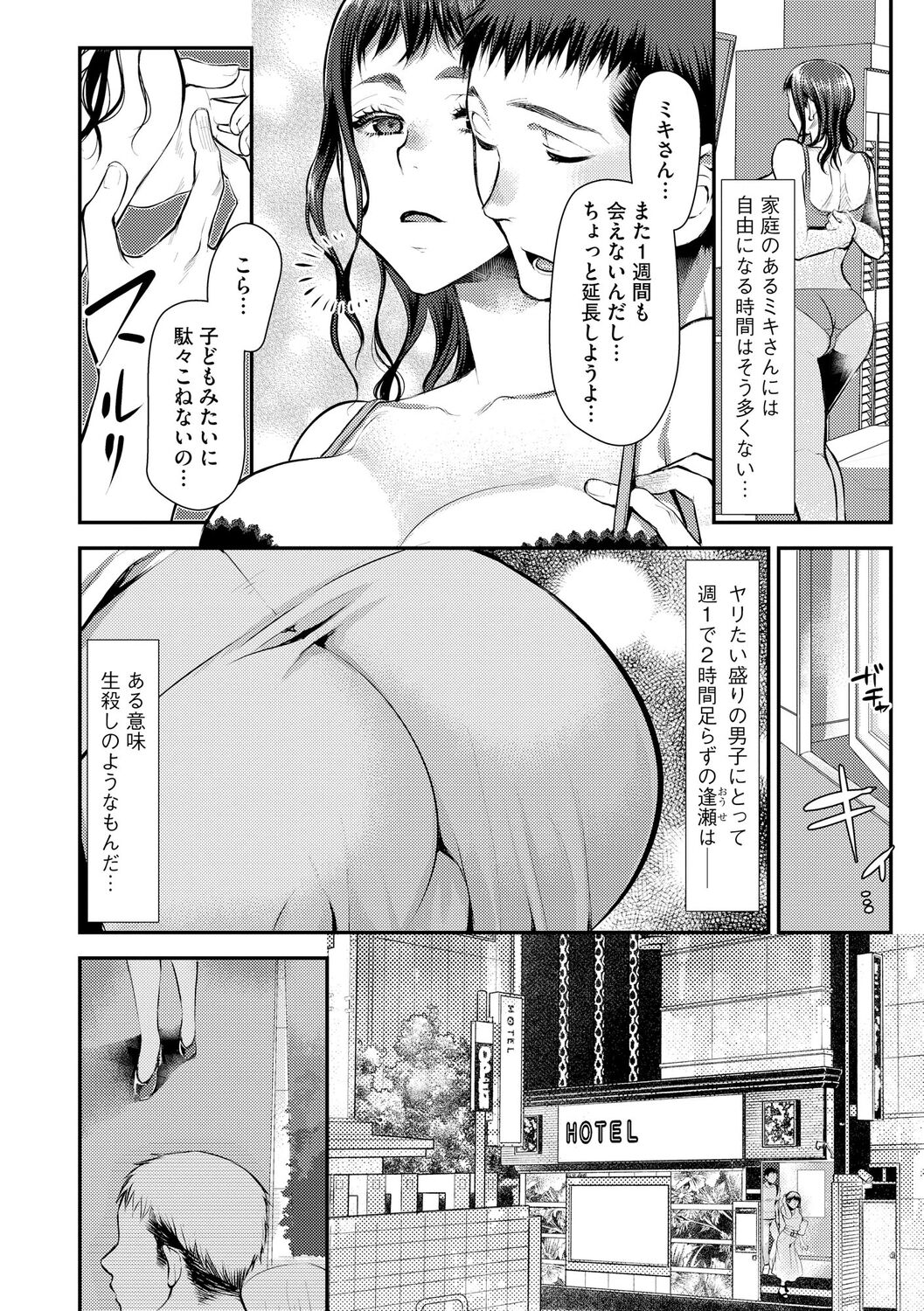 [Kamitani] Beit Saki no Jimi na Kyonyuu Oba-san image number 138