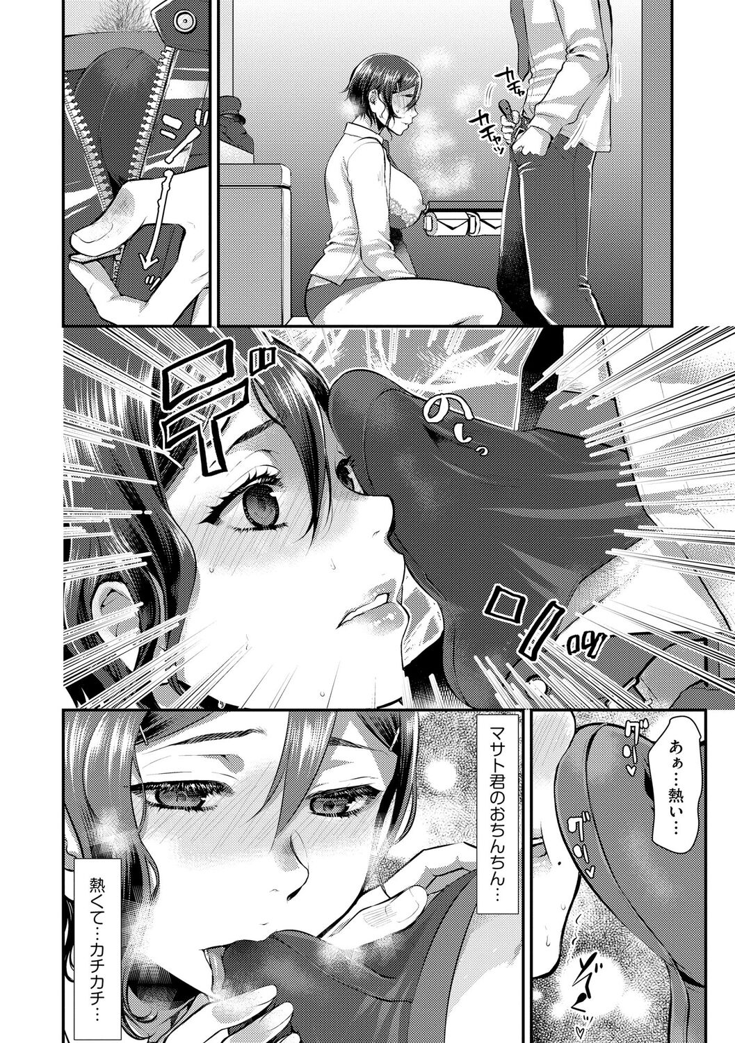 [Kamitani] Beit Saki no Jimi na Kyonyuu Oba-san image number 192