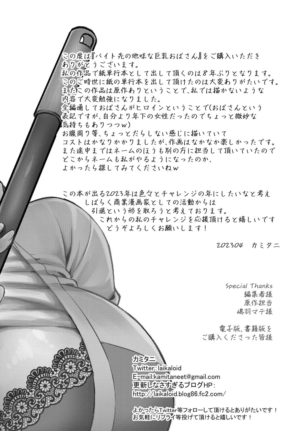 [Kamitani] Beit Saki no Jimi na Kyonyuu Oba-san image number 210