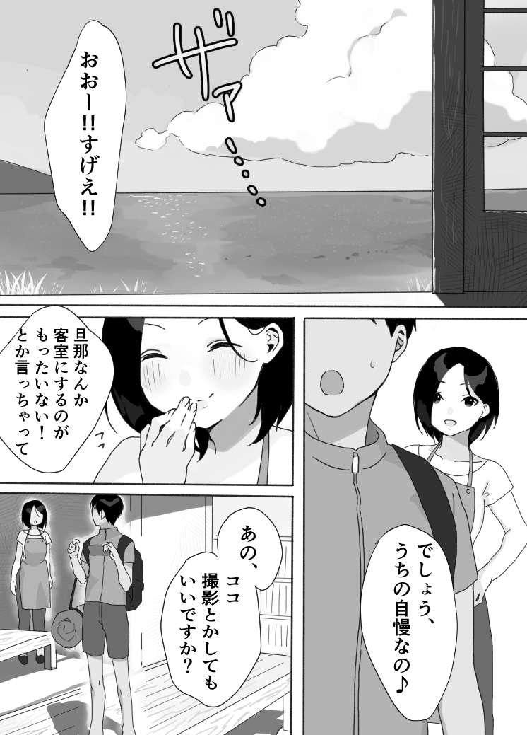 [うらみつ] 現地妻できました。夏の宿編 Bildnummer 3