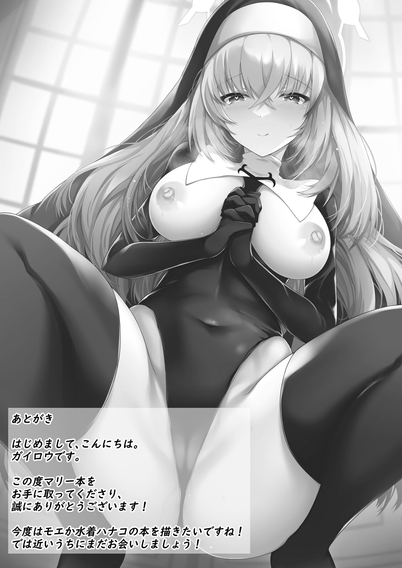 [Kuwaiya (Gairou)] Mari no Zangeshitsu (Blue Archive) [Digital] Bildnummer 16