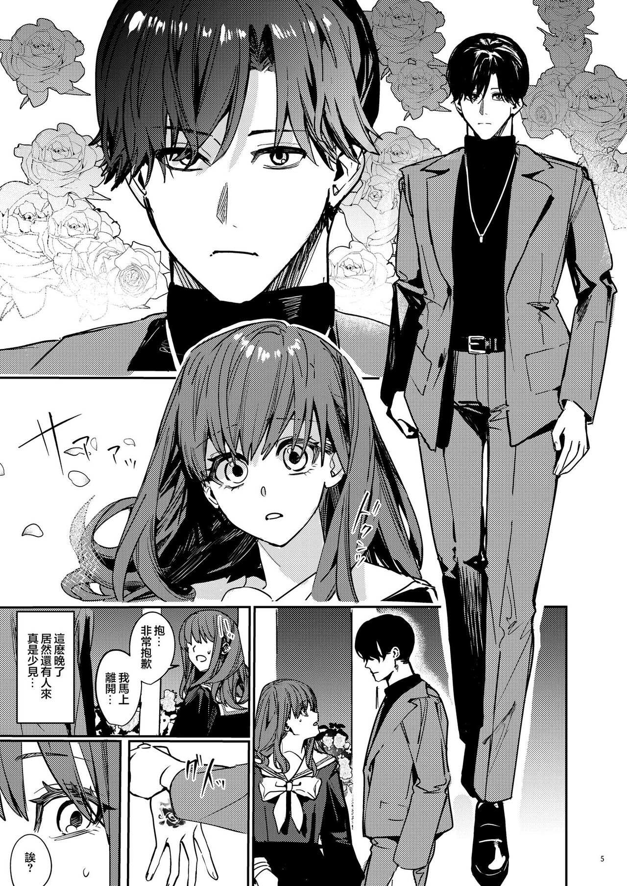 [Adonisu* (betty) ] yandere kyūketsuki no shūchaku-ai kankin × keiyaku sekkusu [digital] (Chinese) Bildnummer 7