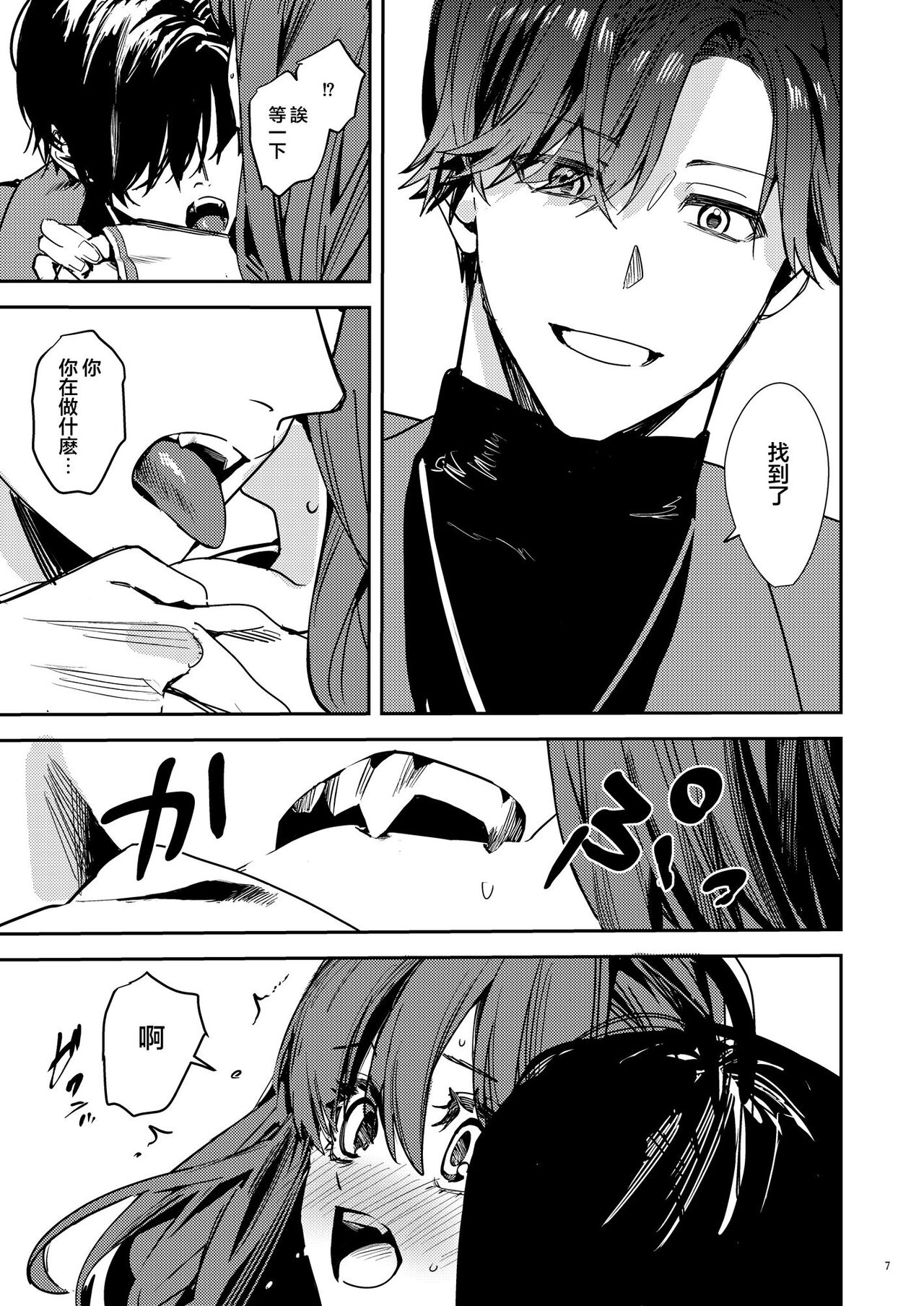 [Adonisu* (betty) ] yandere kyūketsuki no shūchaku-ai kankin × keiyaku sekkusu [digital] (Chinese) Bildnummer 9